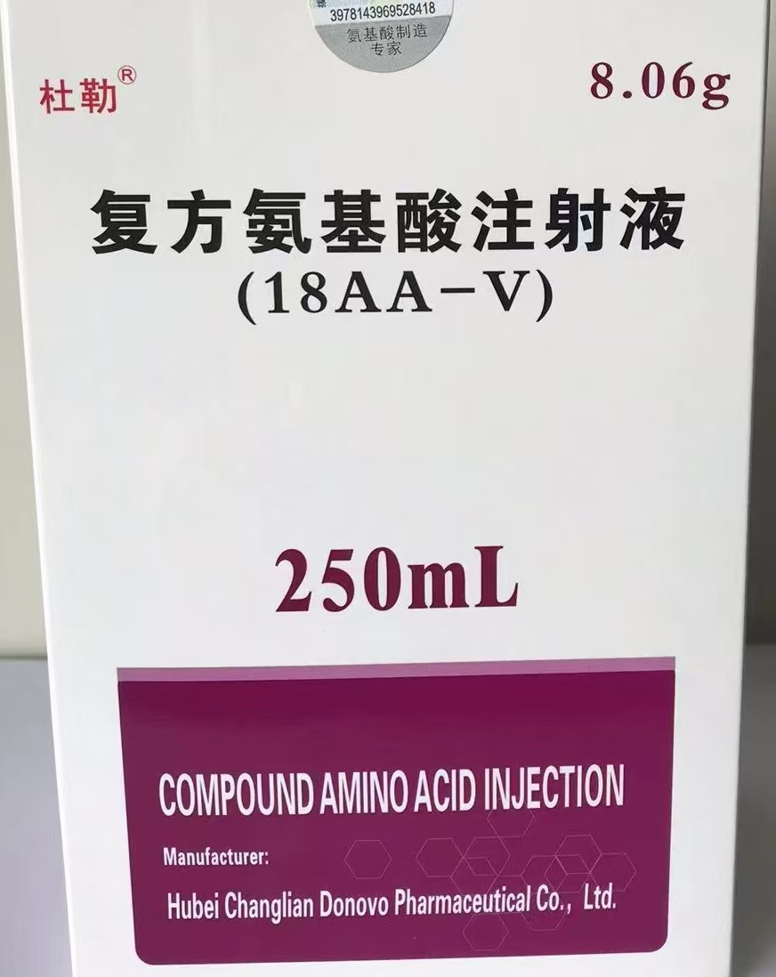復(fù)方氨基酸注射液(18AA)