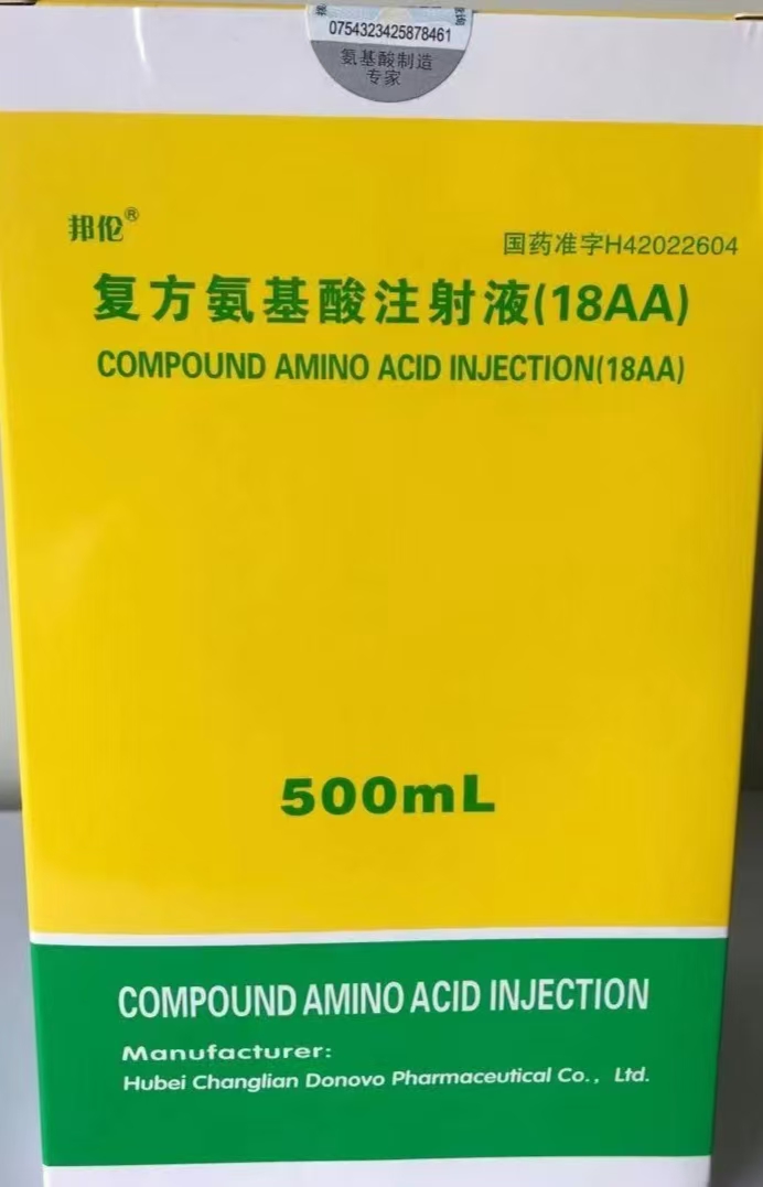 復(fù)方氨基酸注射液(18AA)