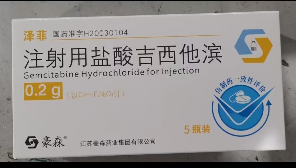 注射用鹽酸吉西他濱
