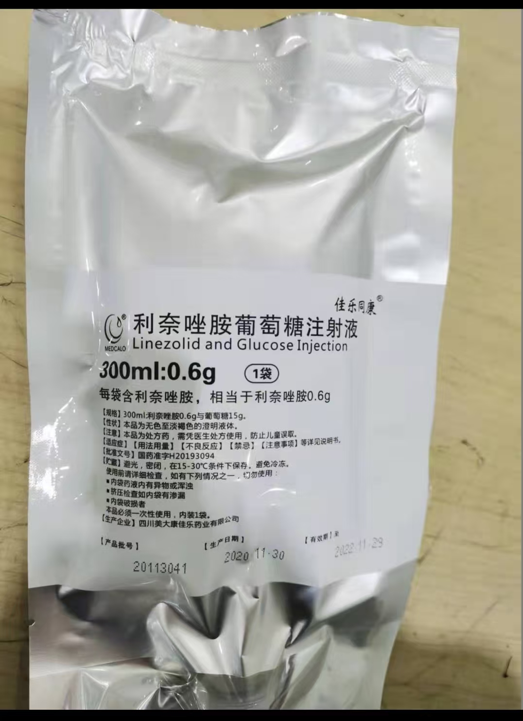 利奈唑胺葡萄糖注射液