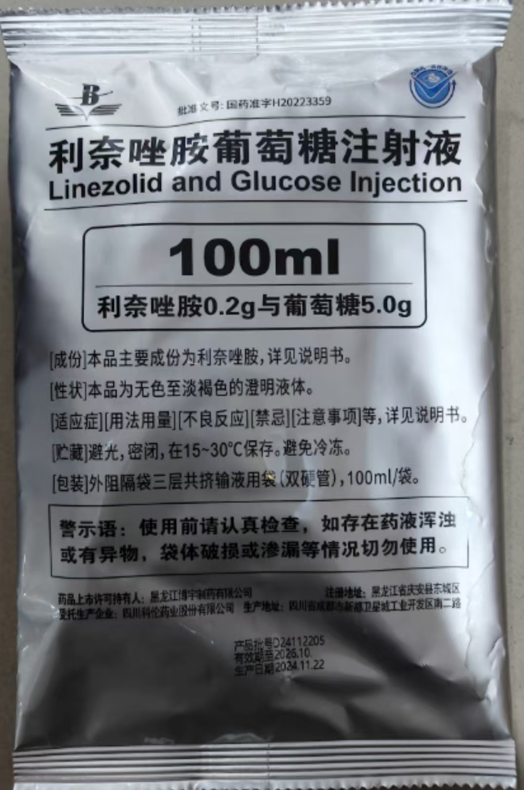 利奈唑胺葡萄糖注射液