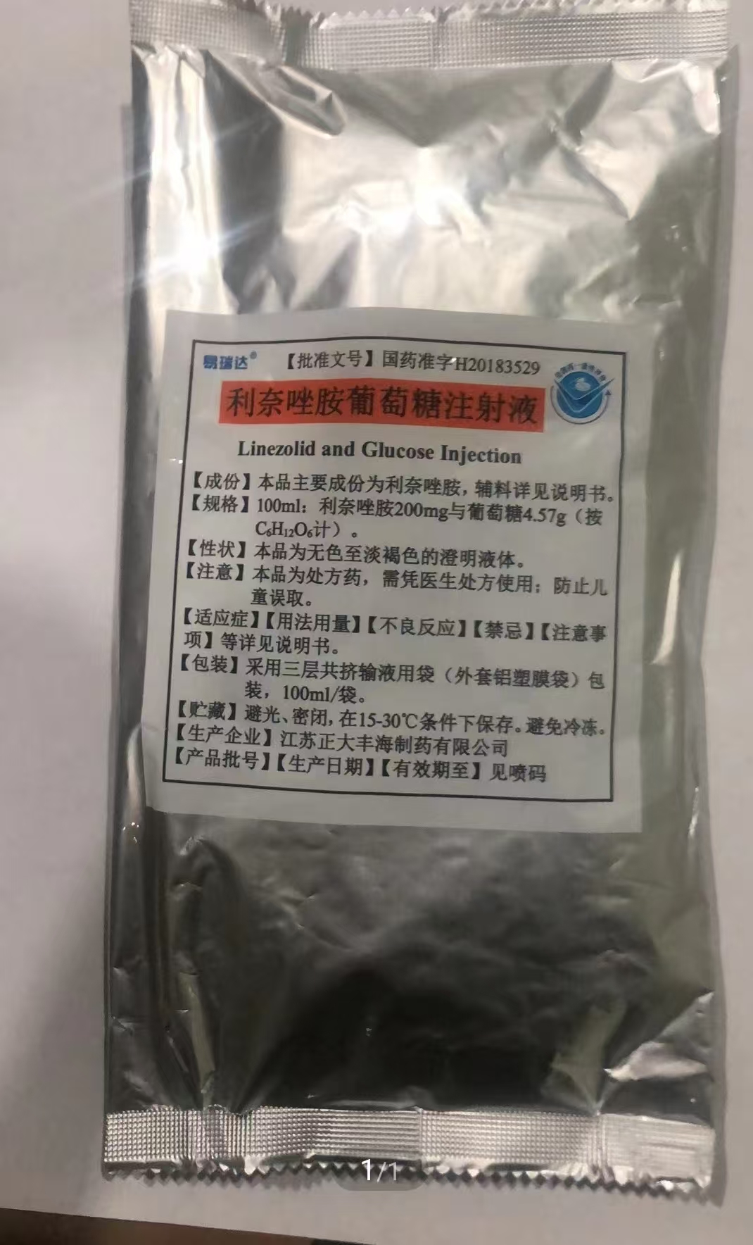 利奈唑胺葡萄糖注射液
