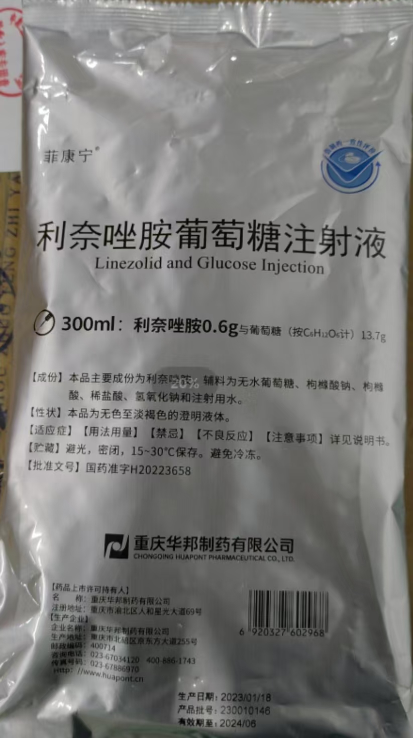 利奈唑胺葡萄糖注射液