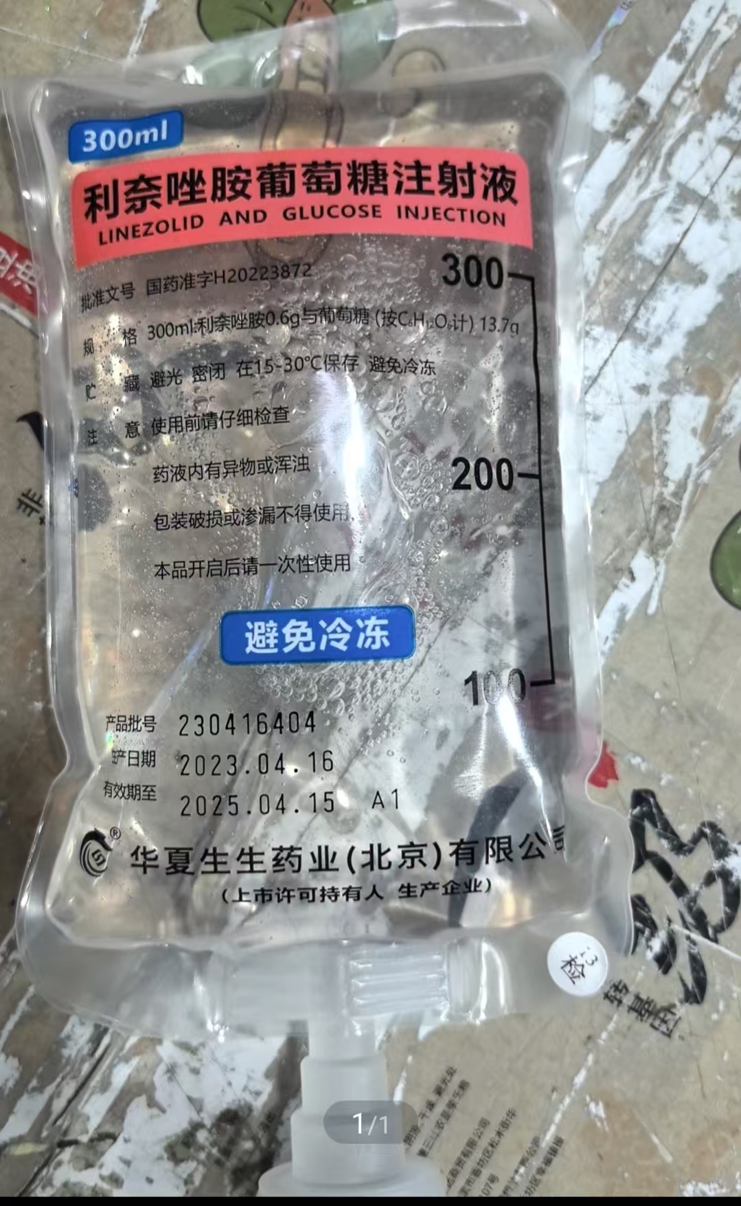 利奈唑胺葡萄糖注射液