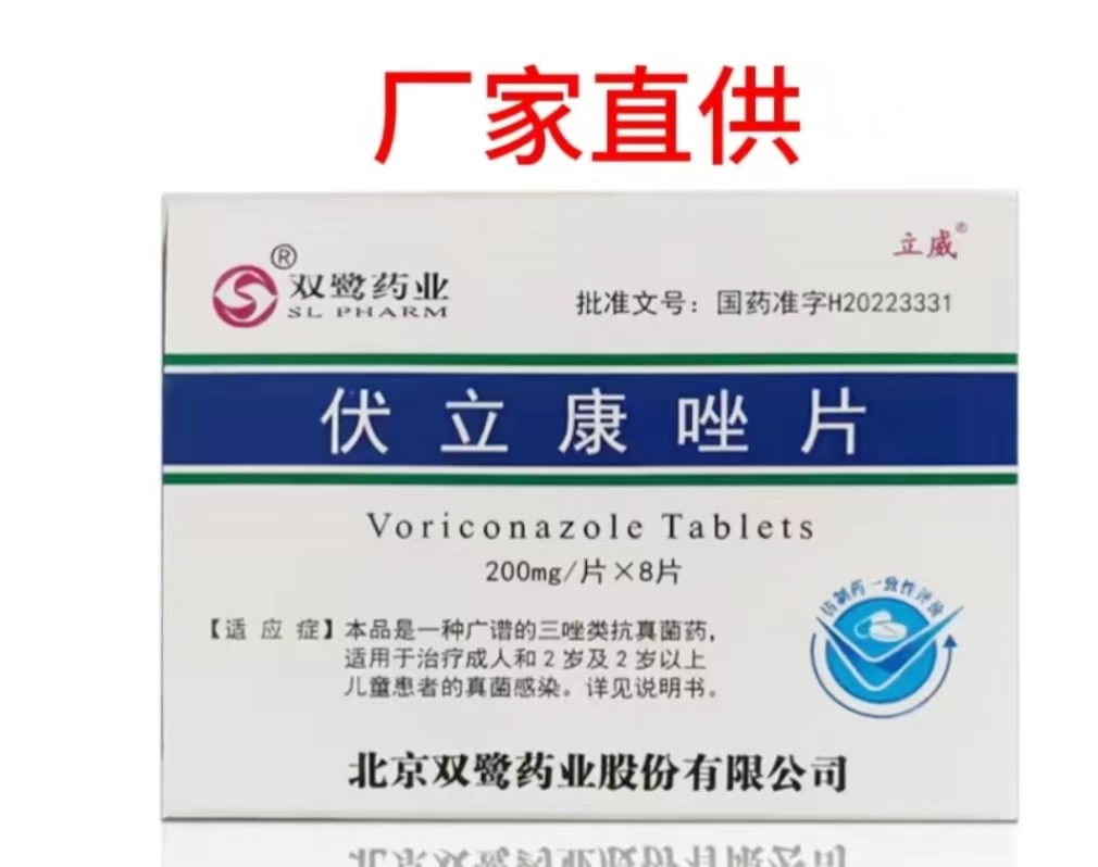 伏立康唑片