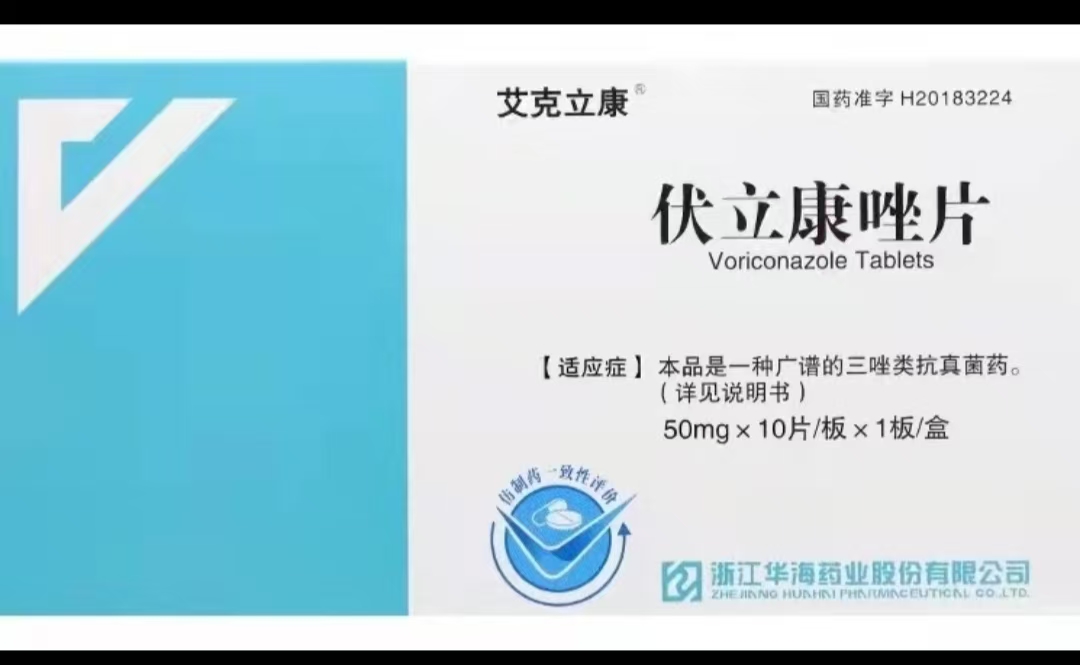 伏立康唑片
