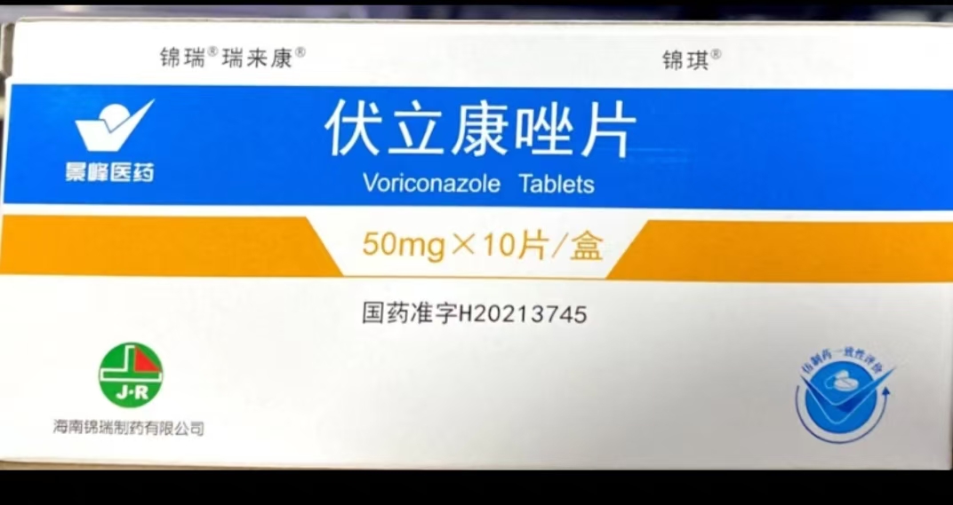 伏立康唑片