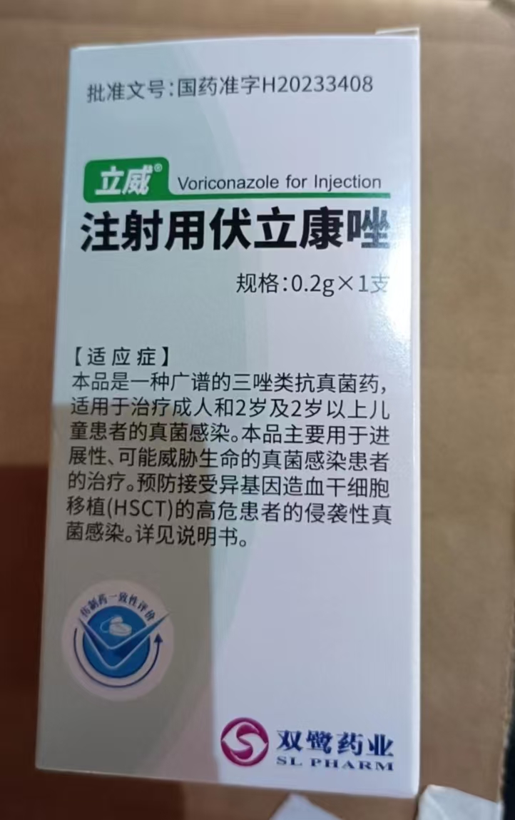 注射用伏立康唑