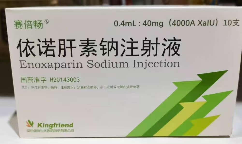 依諾肝素鈉注射液
