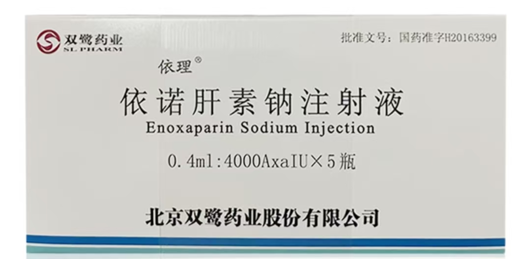依諾肝素鈉注射液