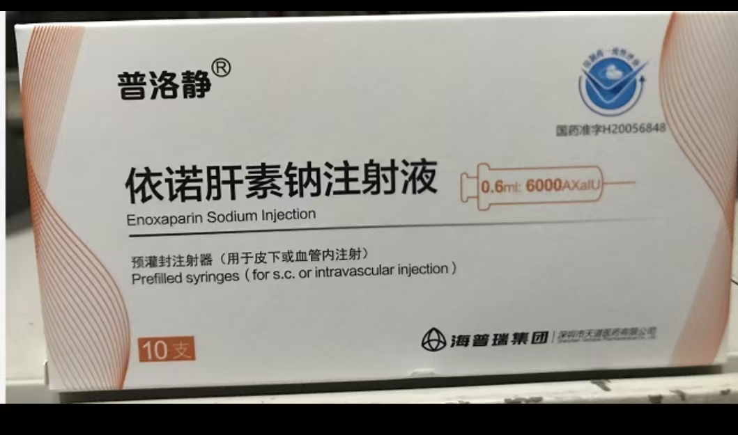 依諾肝素鈉注射液