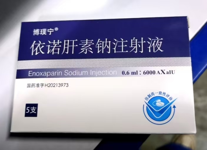 依諾肝素鈉注射液