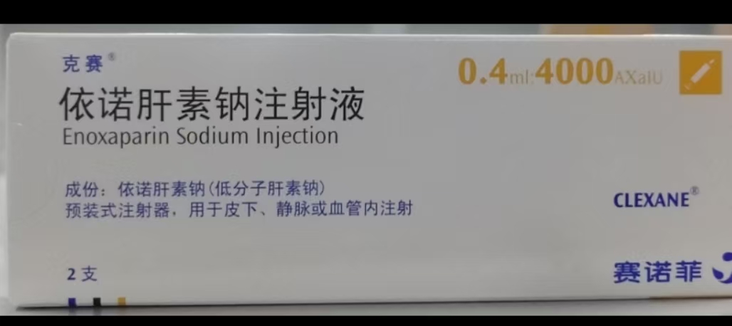 依諾肝素鈉注射液