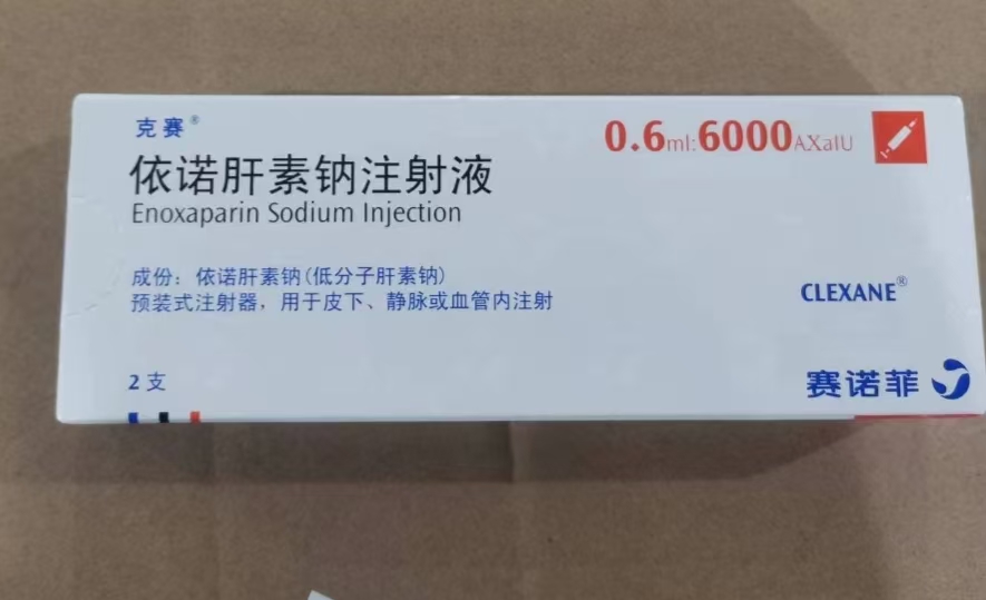 依諾肝素鈉注射液