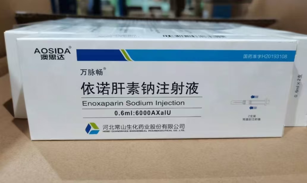 依諾肝素鈉注射液