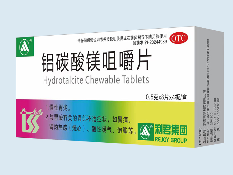 鋁碳酸鎂咀嚼片