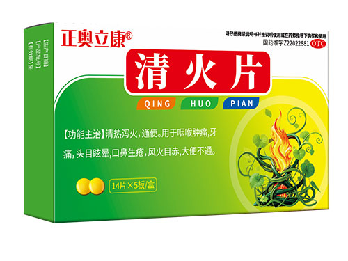 清火片