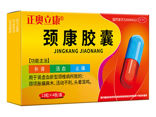 頸康膠囊