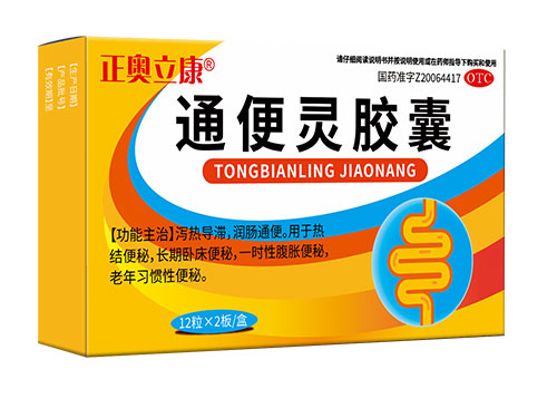 通便靈膠囊