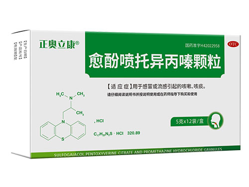 愈酚噴托異丙嗪顆粒