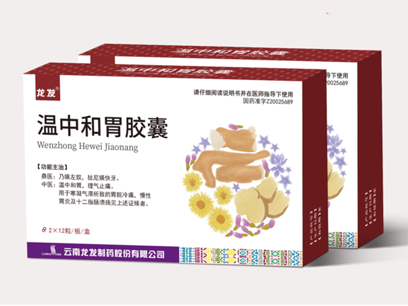 溫中和胃膠囊