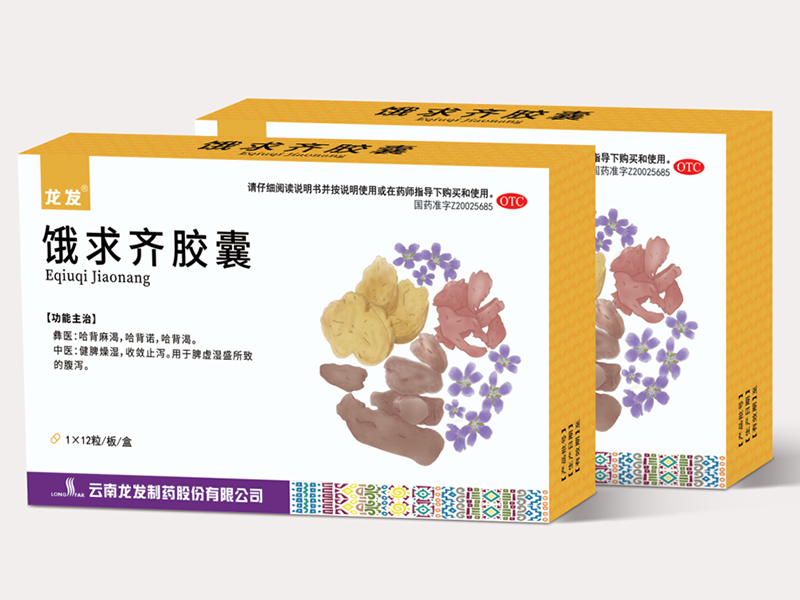 餓求齊膠囊