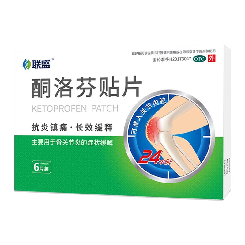 酮洛芬貼片