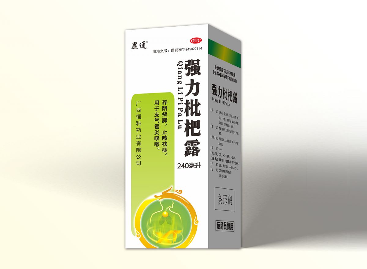 強力枇杷露