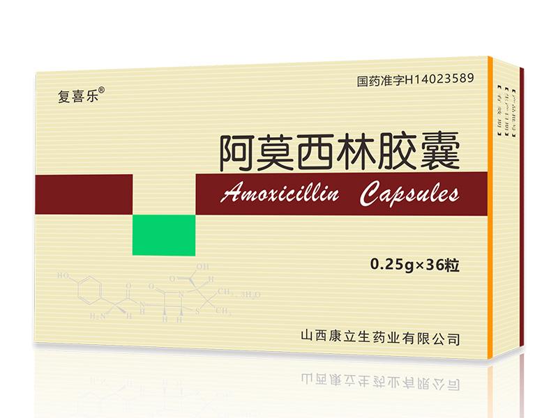 阿莫西林膠囊