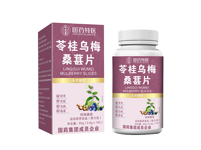 苓桂烏梅桑葚片