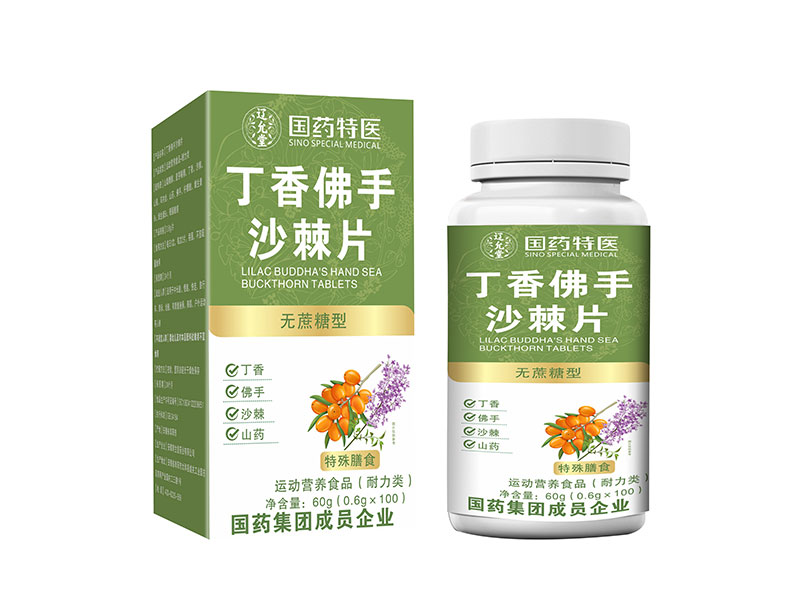 丁香佛手沙棘片