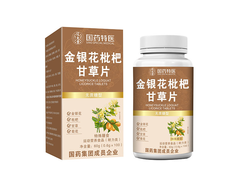 金銀花枇杷甘草片