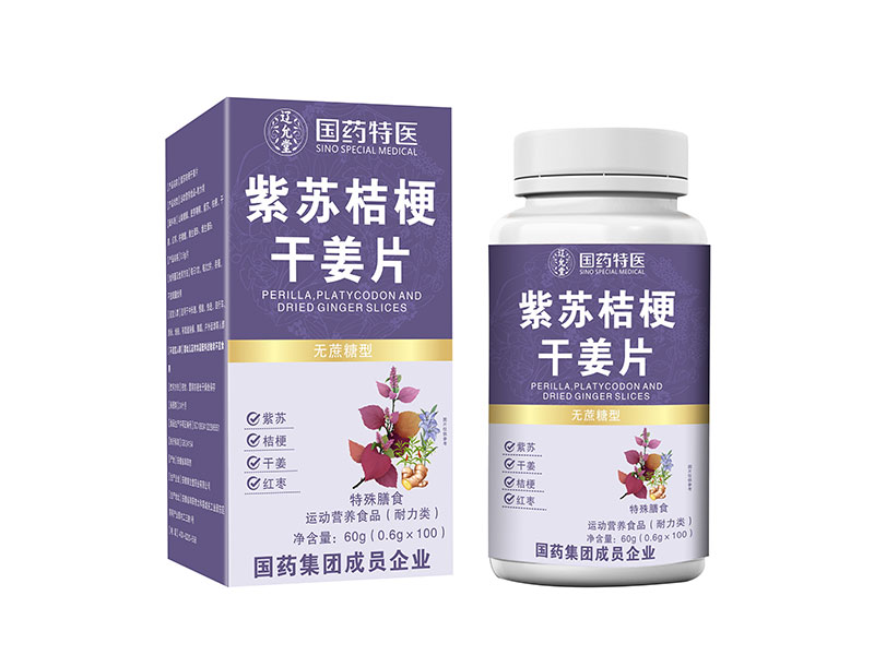 紫蘇桔梗干姜片