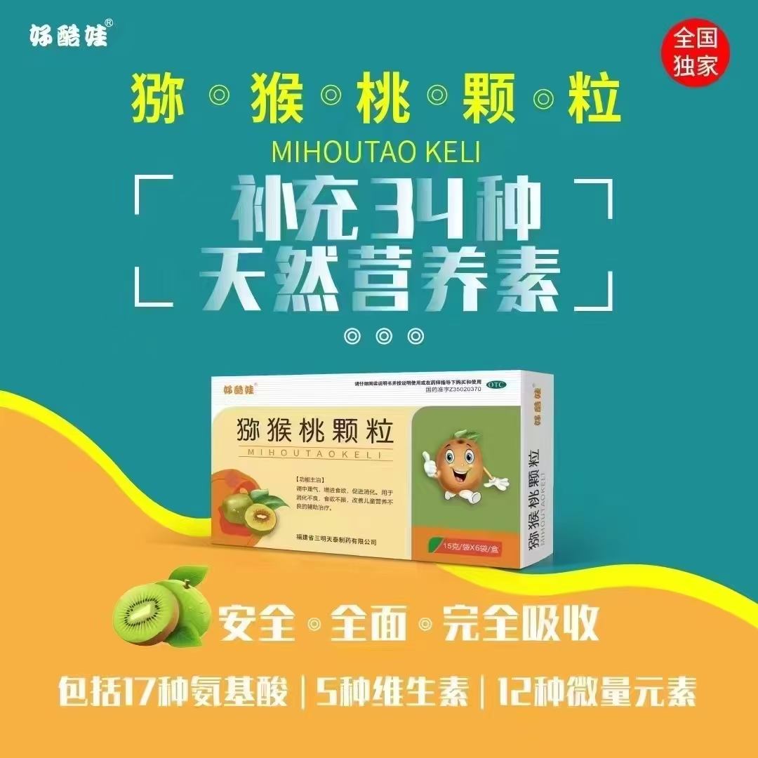 獼猴桃顆粒