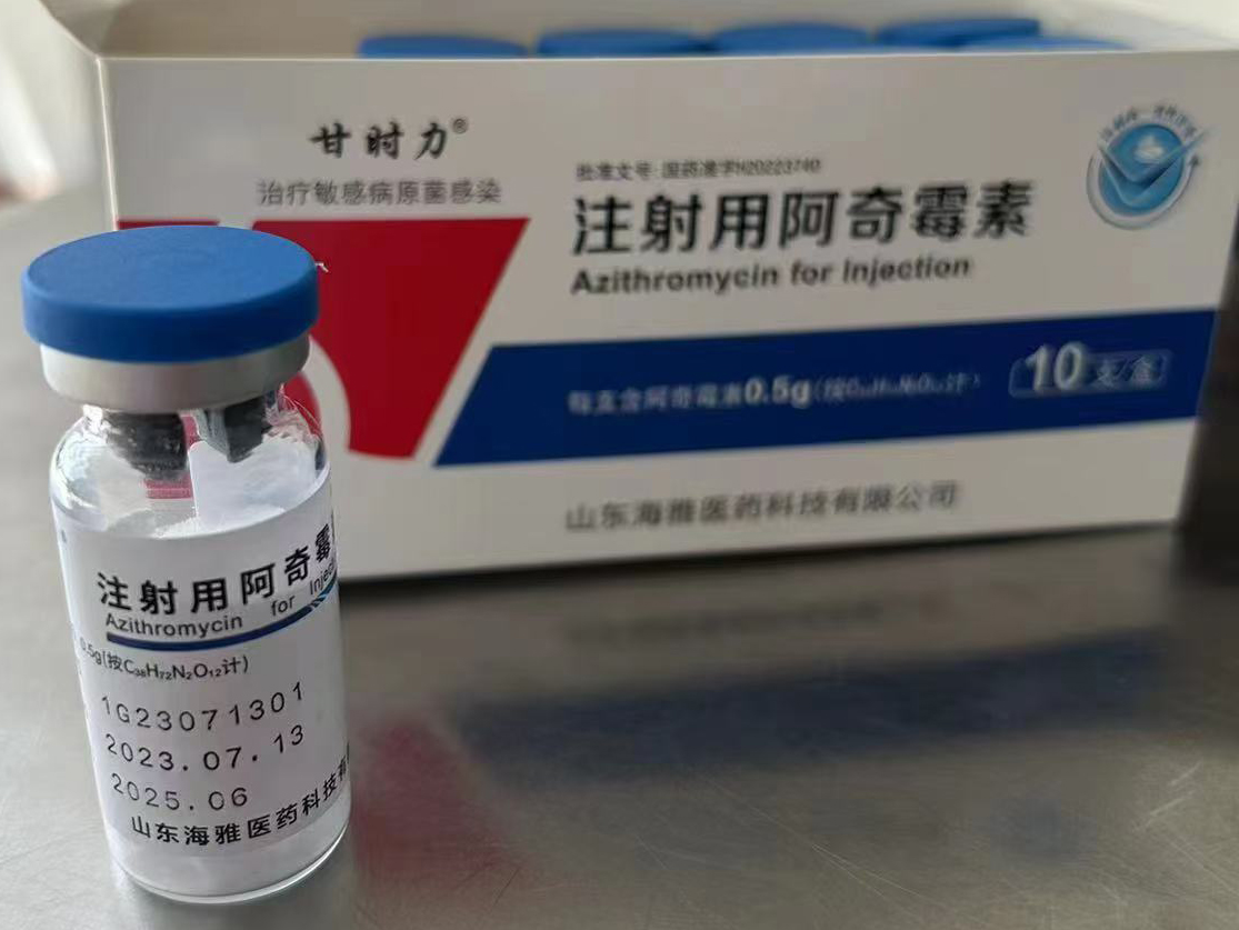 注射用阿奇霉素