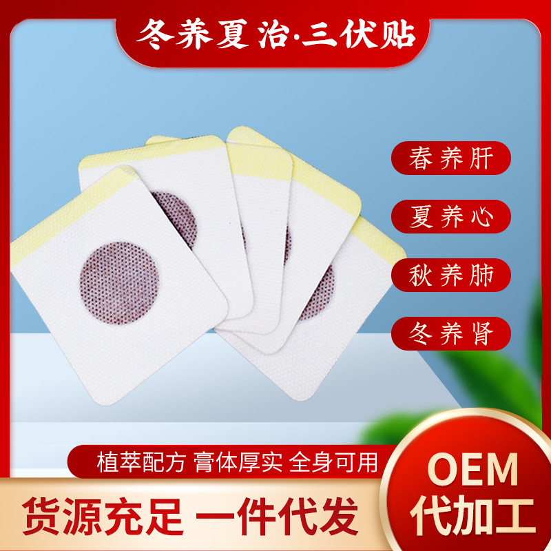 貼牌定制三伏貼OEM代工 東進藥業(yè)三伏艾草貼艾灸貼身體部位保健貼