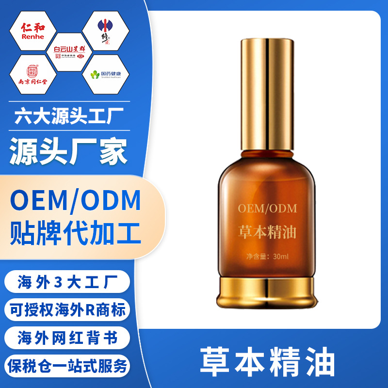 OEM植物精華液貼牌加工膝蓋關節扭傷筋骨腰頸椎肩膀疼痛 專用藥油