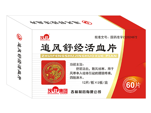 追風(fēng)舒經(jīng)活血片
