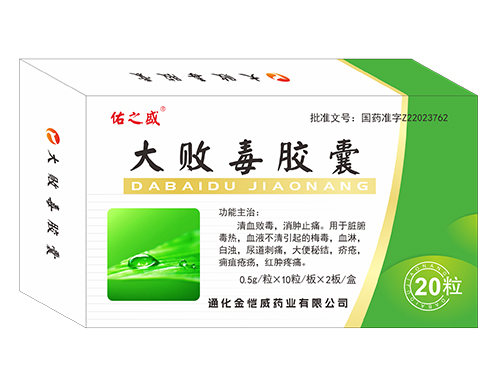 大敗毒膠囊