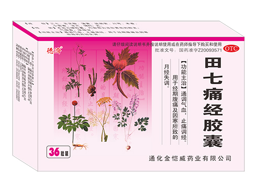 田七痛經(jīng)膠囊
