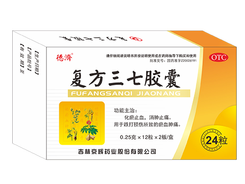 復方三七膠囊