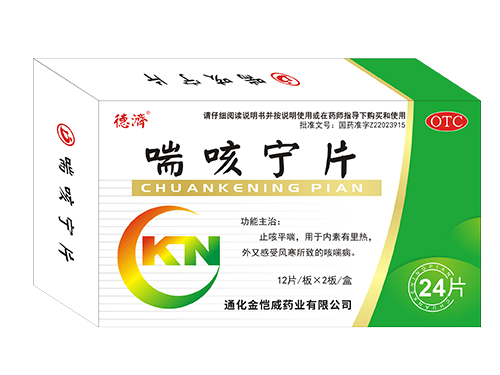 喘咳寧片