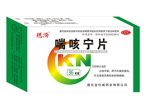 喘咳寧片
