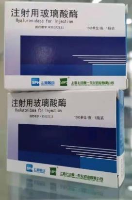 注射用玻璃酸酶