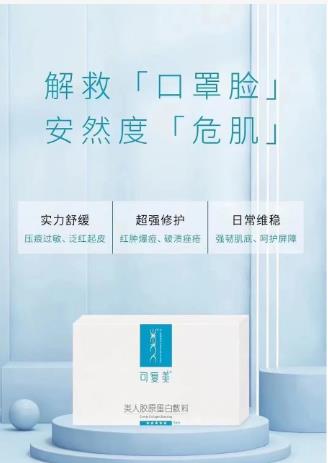 可復(fù)美面膜