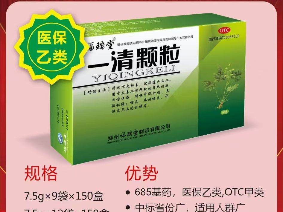 一清顆粒