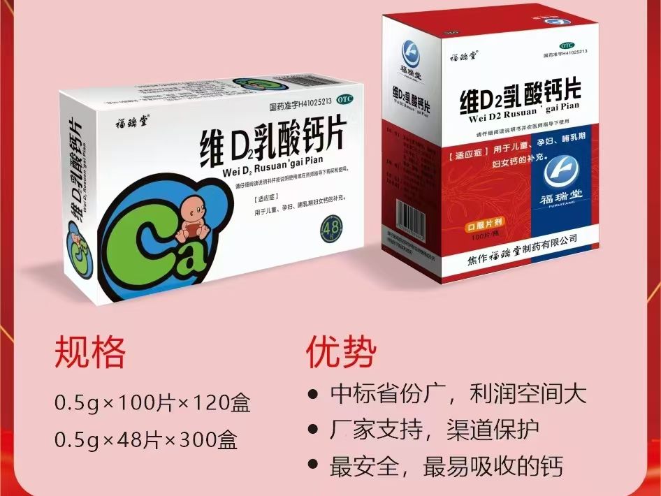 維D2乳酸鈣片