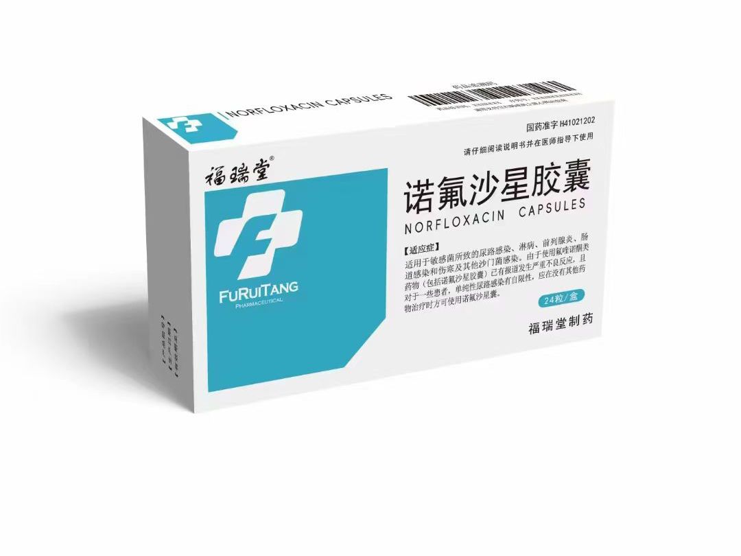 諾氟沙星膠囊