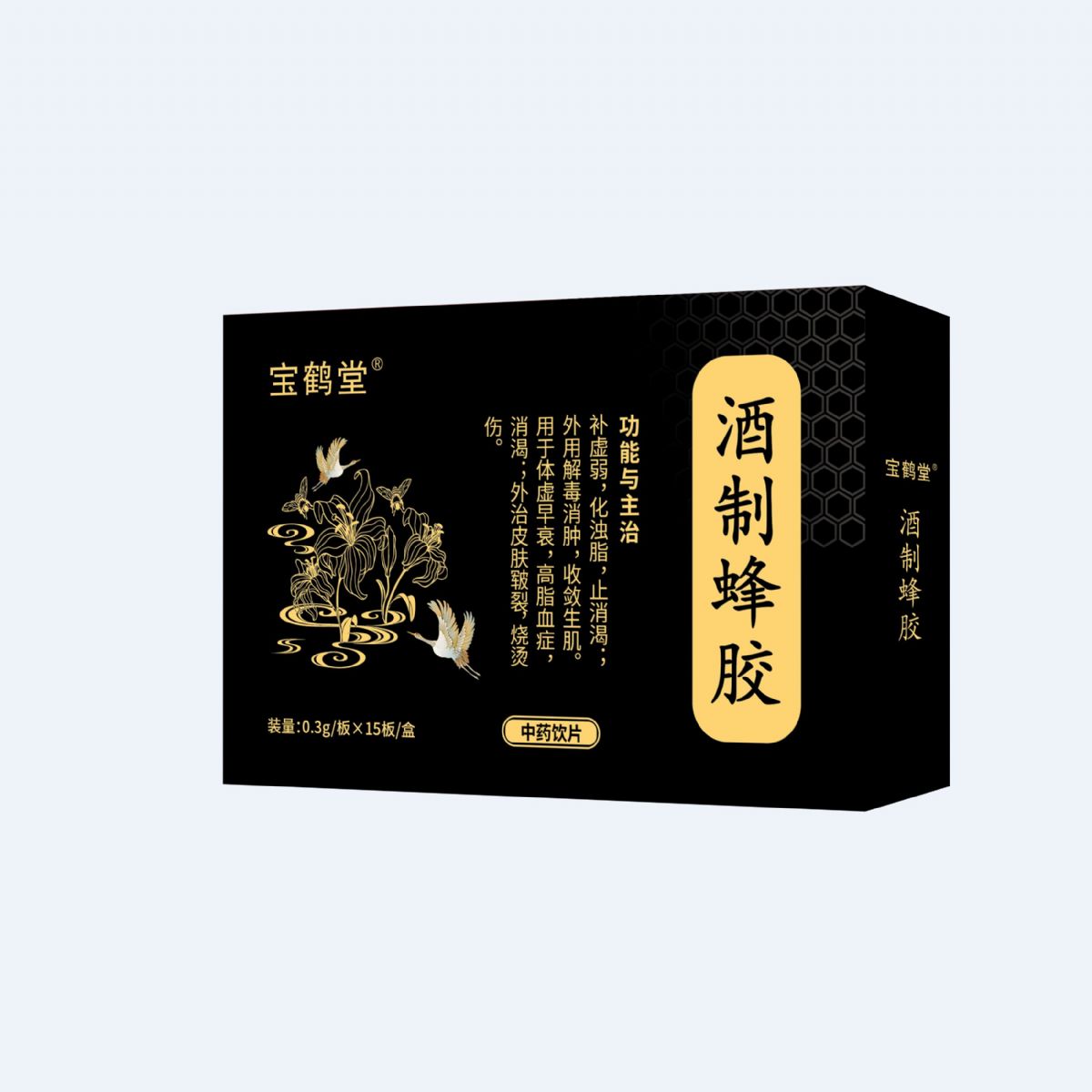 酒制蜂膠