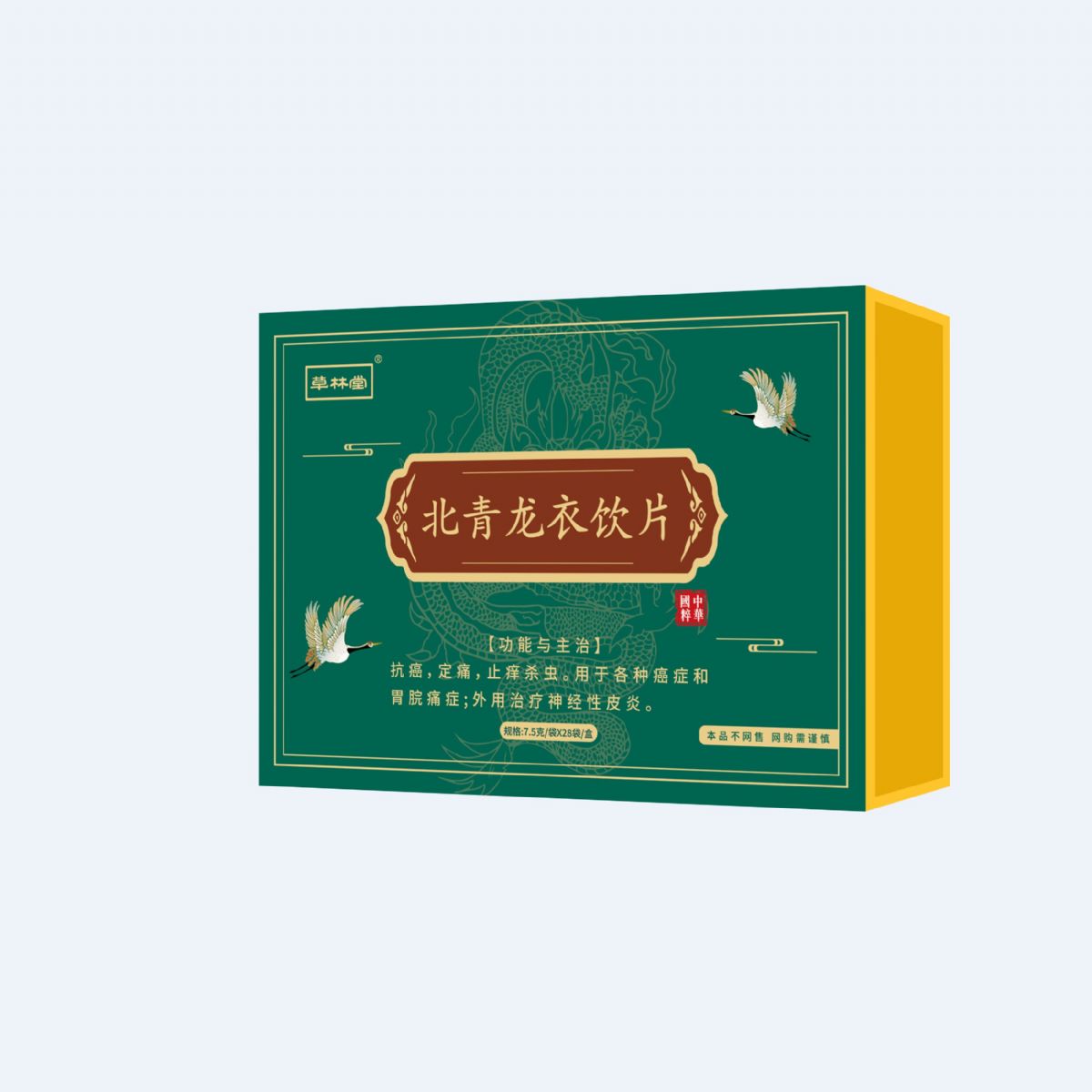 北青龍衣飲片